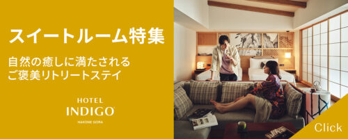 スイートルーム特集_バナー　